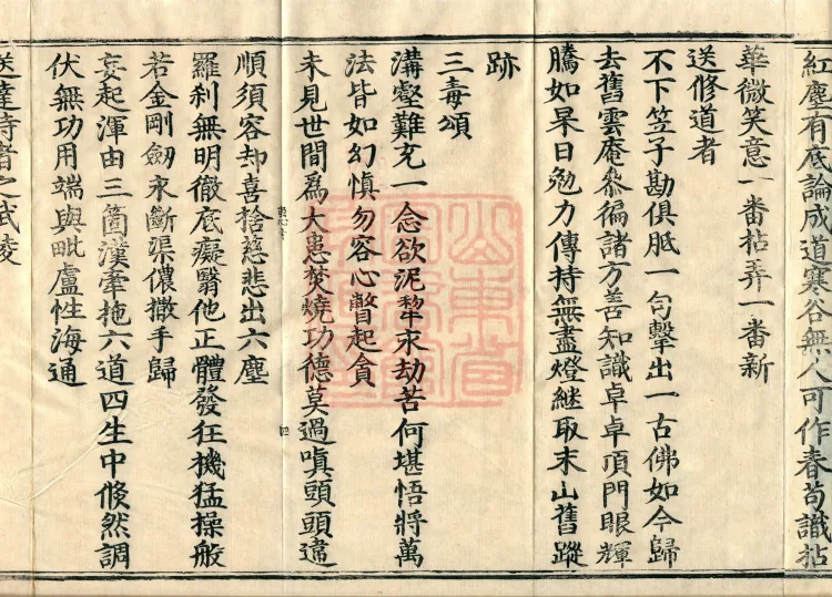 Recorded Sayings of Chan Master Yuanwu Fogu, seventeen volumes Page 7