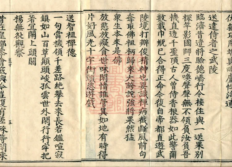 Recorded Sayings of Chan Master Yuanwu Fogu, seventeen volumes Page 8