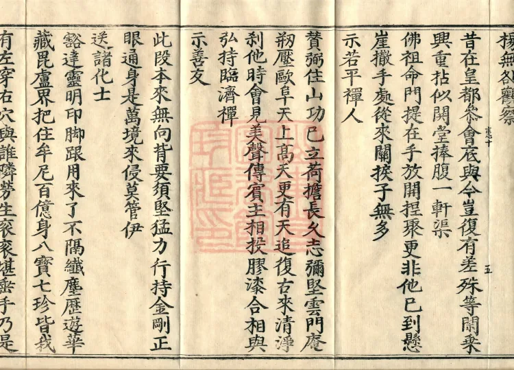 Recorded Sayings of Chan Master Yuanwu Fogu, seventeen volumes Page 9