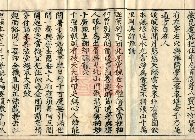 Recorded Sayings of Chan Master Yuanwu Fogu, seventeen volumes Page 10
