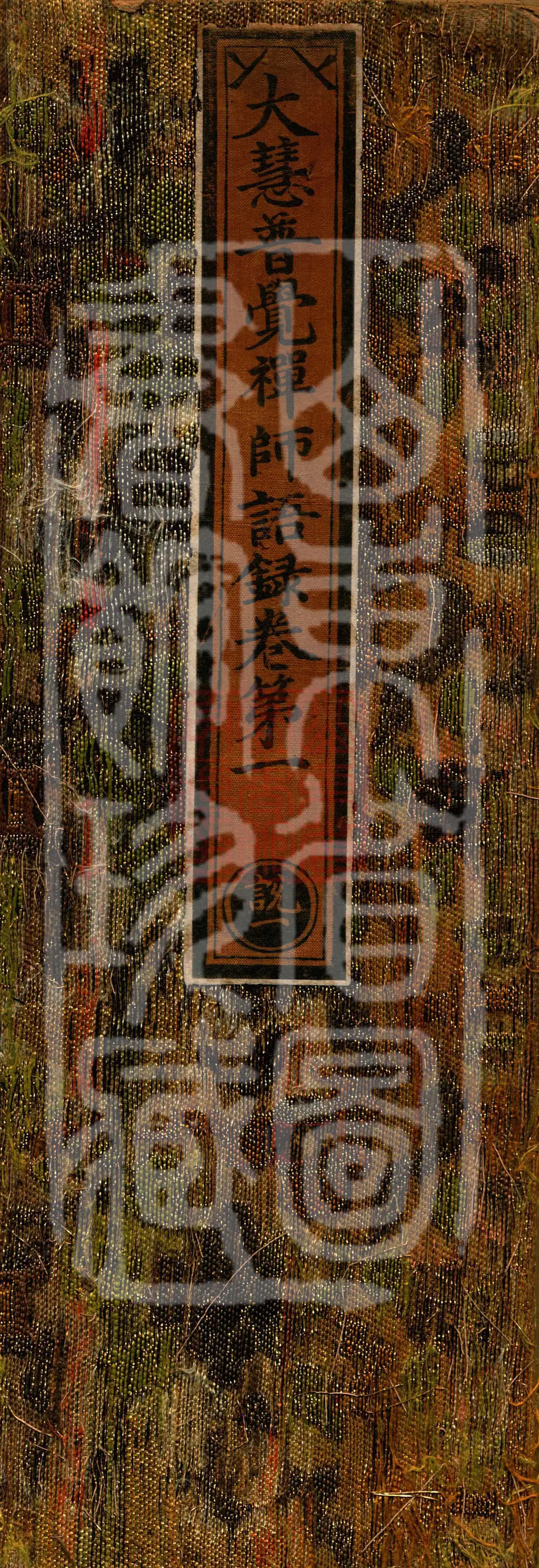 Recorded Sayings of Chan Master Dahui Pujue