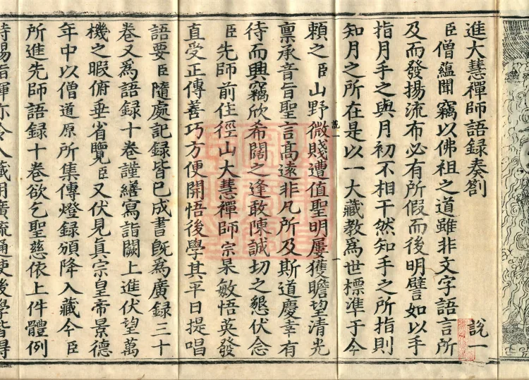 The Recorded Sayings of Chan Master Dahui Pujue, Thirty Volumes Page 4