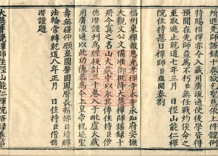 The Recorded Sayings of Chan Master Dahui Pujue, Thirty Volumes Page 5