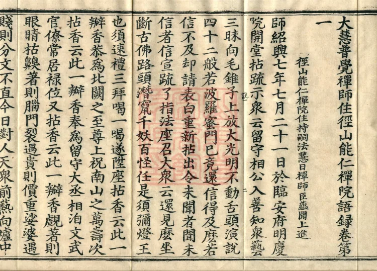 The Recorded Sayings of Chan Master Dahui Pujue, Thirty Volumes Page 6