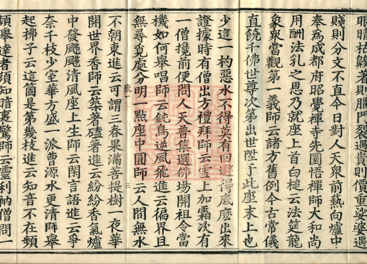 The Recorded Sayings of Chan Master Dahui Pujue, Thirty Volumes Page 7