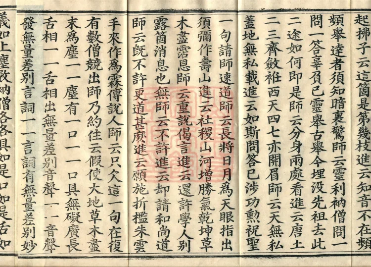 The Recorded Sayings of Chan Master Dahui Pujue, Thirty Volumes Page 8