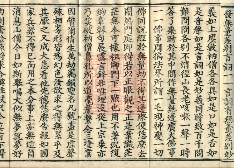 The Recorded Sayings of Chan Master Dahui Pujue, Thirty Volumes Page 9