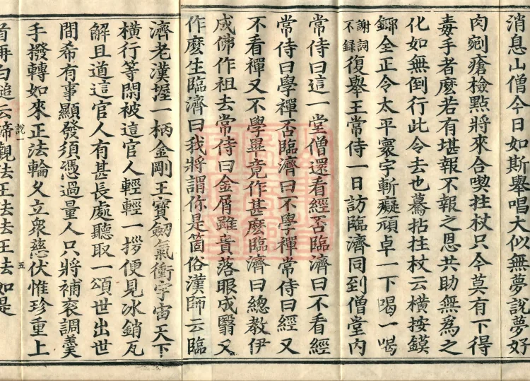 The Recorded Sayings of Chan Master Dahui Pujue, Thirty Volumes Page 10