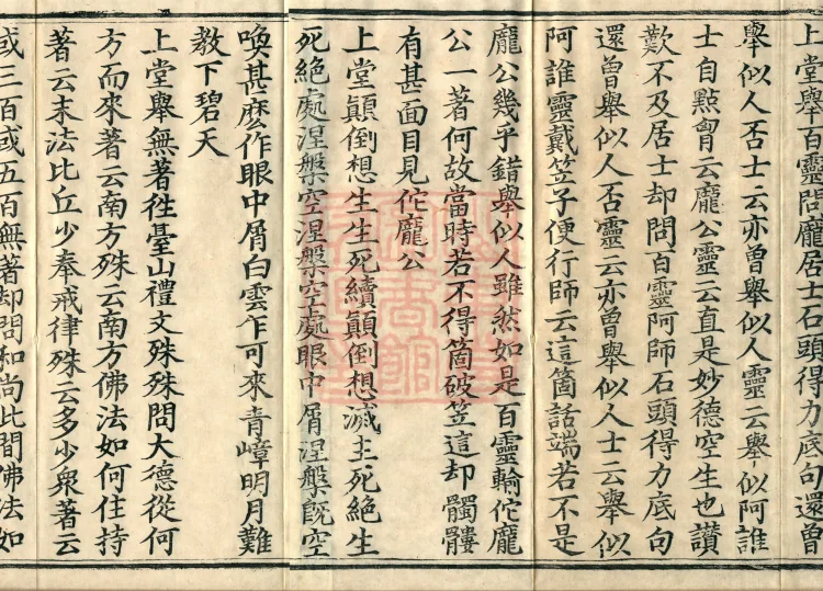 The Recorded Sayings of Chan Master Dahui Pujue, Thirty Volumes Page 3