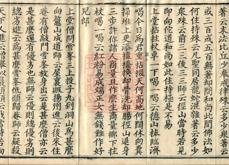 The Recorded Sayings of Chan Master Dahui Pujue, Thirty Volumes Page 4