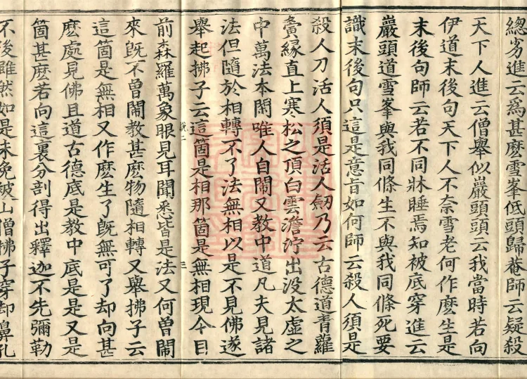 The Recorded Sayings of Chan Master Dahui Pujue, Thirty Volumes Page 5