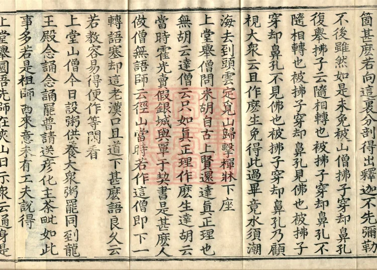 The Recorded Sayings of Chan Master Dahui Pujue, Thirty Volumes Page 6