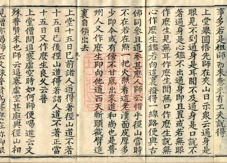The Recorded Sayings of Chan Master Dahui Pujue, Thirty Volumes Page 7