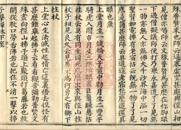 The Recorded Sayings of Chan Master Dahui Pujue, Thirty Volumes Page 8