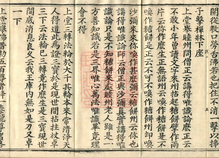 The Recorded Sayings of Chan Master Dahui Pujue, Thirty Volumes Page 9