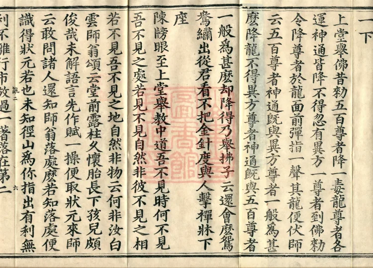The Recorded Sayings of Chan Master Dahui Pujue, Thirty Volumes Page 10