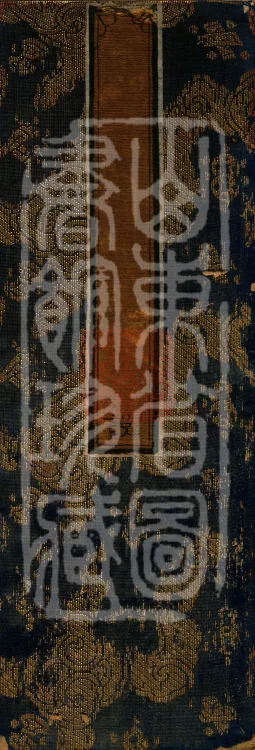 The Recorded Sayings of Chan Master Dahui Pujue, Thirty Volumes Page 1