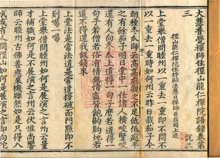 The Recorded Sayings of Chan Master Dahui Pujue, Thirty Volumes Page 2