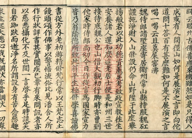 The Recorded Sayings of Chan Master Dahui Pujue, Thirty Volumes Page 3