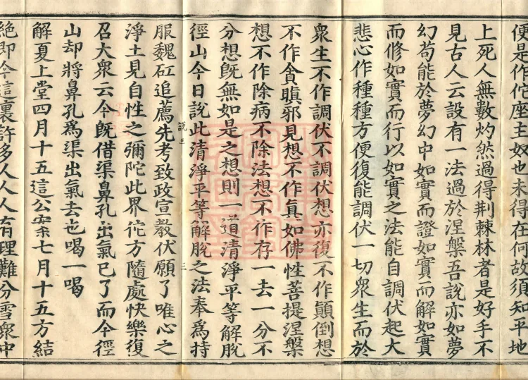 The Recorded Sayings of Chan Master Dahui Pujue, Thirty Volumes Page 5