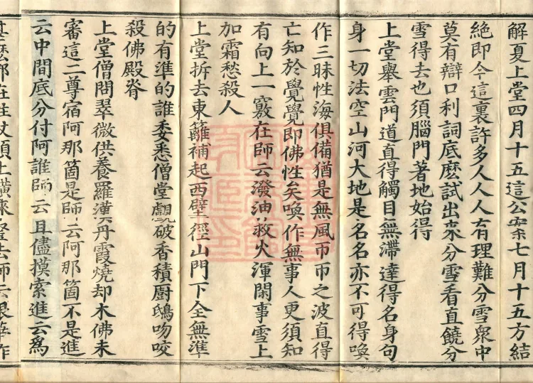 The Recorded Sayings of Chan Master Dahui Pujue, Thirty Volumes Page 6