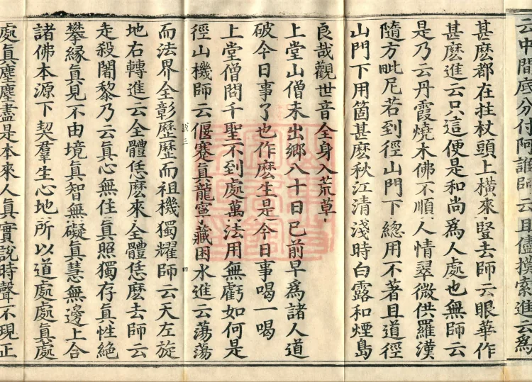 The Recorded Sayings of Chan Master Dahui Pujue, Thirty Volumes Page 7