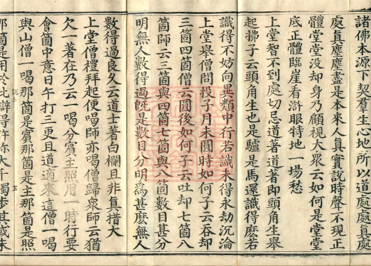 The Recorded Sayings of Chan Master Dahui Pujue, Thirty Volumes Page 8
