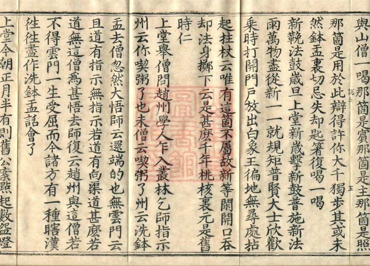 The Recorded Sayings of Chan Master Dahui Pujue, Thirty Volumes Page 9