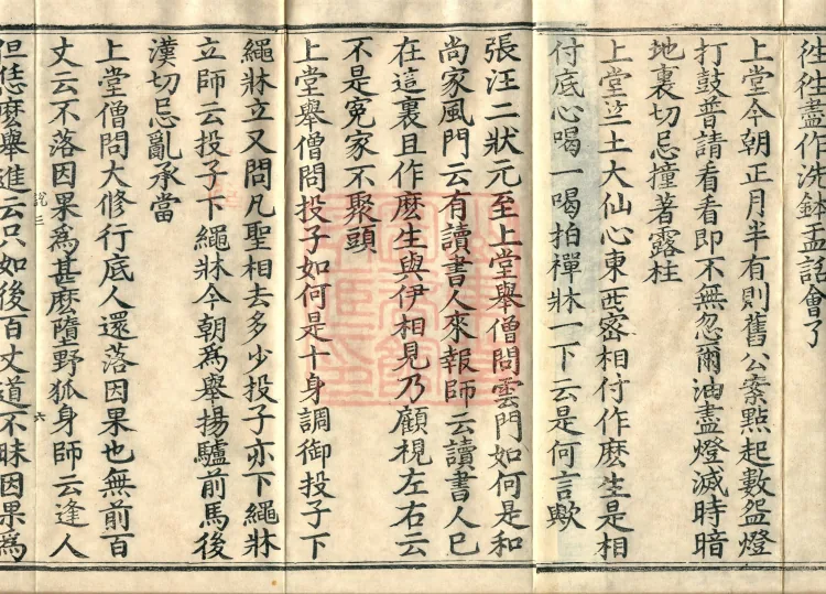 The Recorded Sayings of Chan Master Dahui Pujue, Thirty Volumes Page 10
