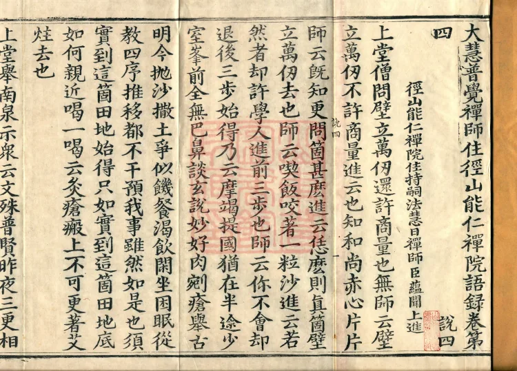 The Recorded Sayings of Chan Master Dahui Pujue, Thirty Volumes Page 2