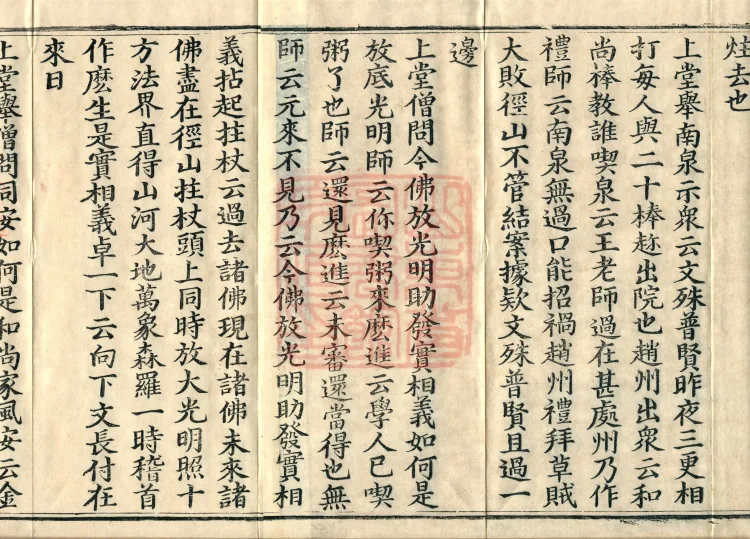 The Recorded Sayings of Chan Master Dahui Pujue, Thirty Volumes Page 3
