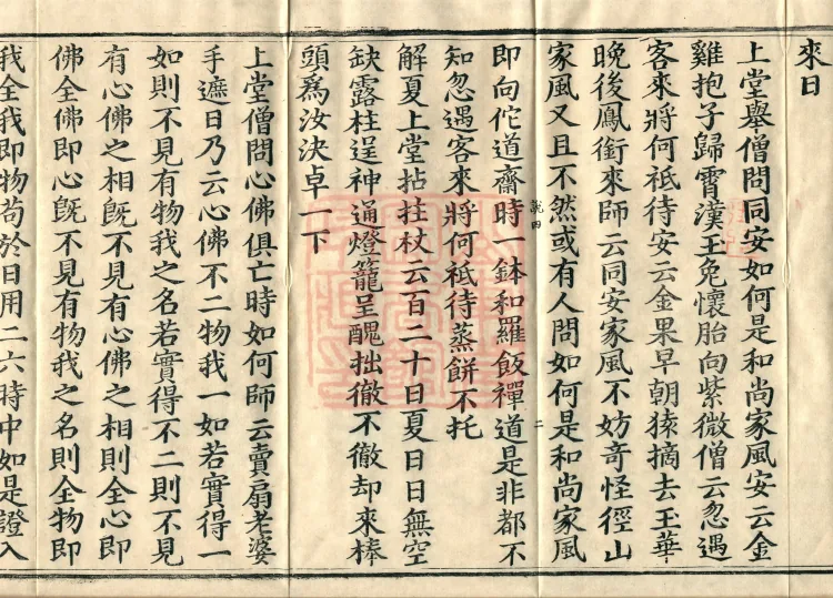 The Recorded Sayings of Chan Master Dahui Pujue, Thirty Volumes Page 4