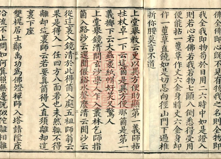 The Recorded Sayings of Chan Master Dahui Pujue, Thirty Volumes Page 5