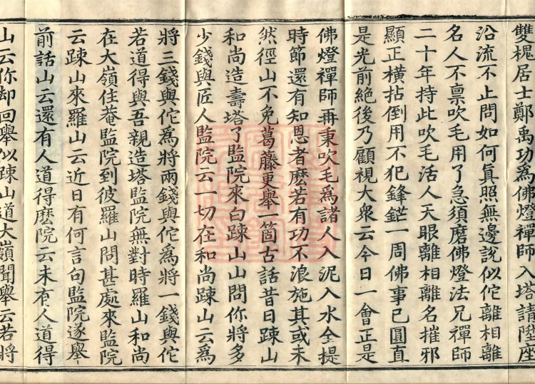 The Recorded Sayings of Chan Master Dahui Pujue, Thirty Volumes Page 6