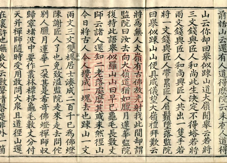 The Recorded Sayings of Chan Master Dahui Pujue, Thirty Volumes Page 7