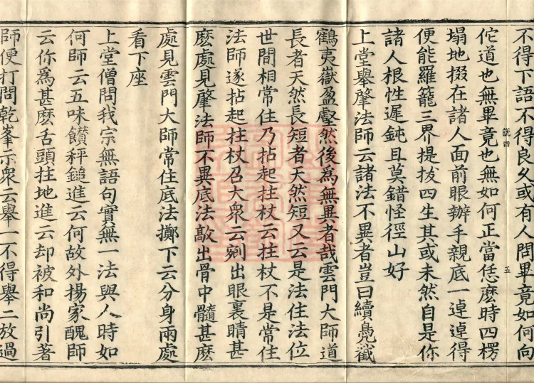 The Recorded Sayings of Chan Master Dahui Pujue, Thirty Volumes Page 9