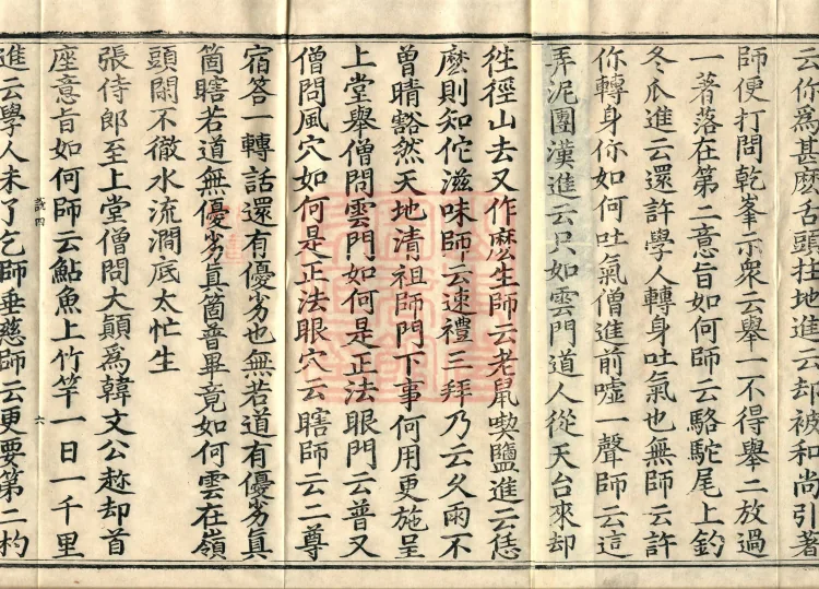 The Recorded Sayings of Chan Master Dahui Pujue, Thirty Volumes Page 10