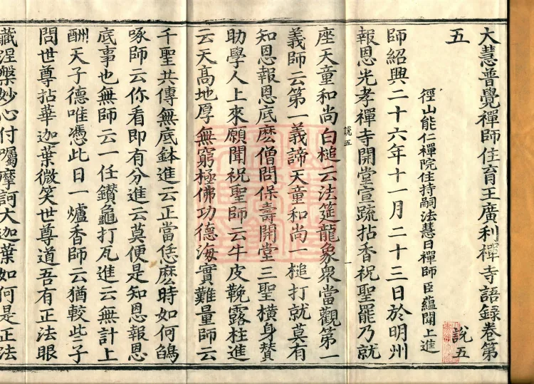 The Recorded Sayings of Chan Master Dahui Pujue, Thirty Volumes Page 2