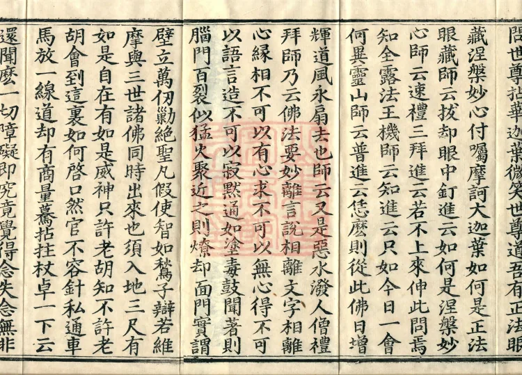 The Recorded Sayings of Chan Master Dahui Pujue, Thirty Volumes Page 3