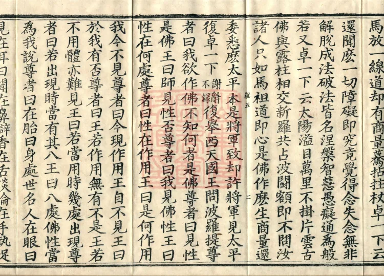 The Recorded Sayings of Chan Master Dahui Pujue, Thirty Volumes Page 4