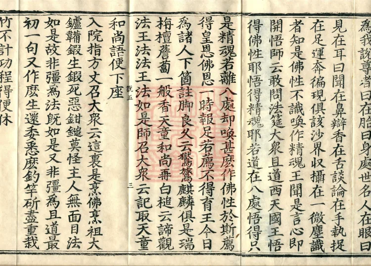 The Recorded Sayings of Chan Master Dahui Pujue, Thirty Volumes Page 5