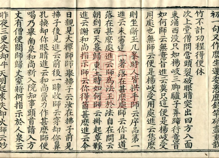 The Recorded Sayings of Chan Master Dahui Pujue, Thirty Volumes Page 6