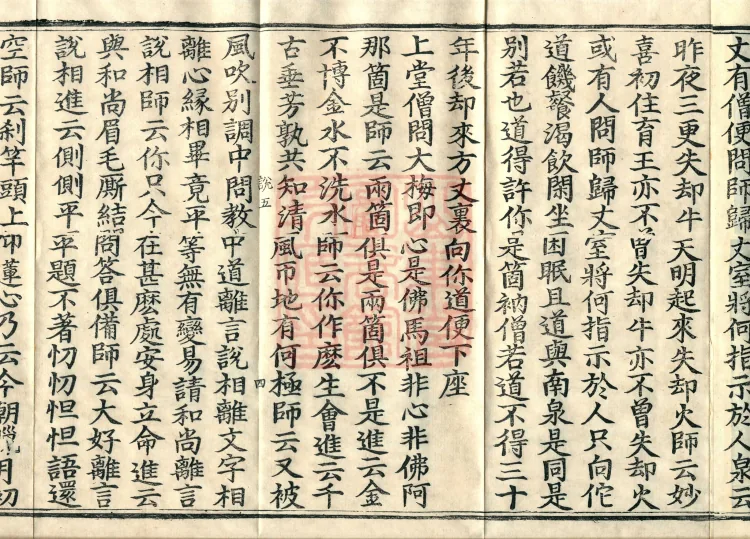 The Recorded Sayings of Chan Master Dahui Pujue, Thirty Volumes Page 7
