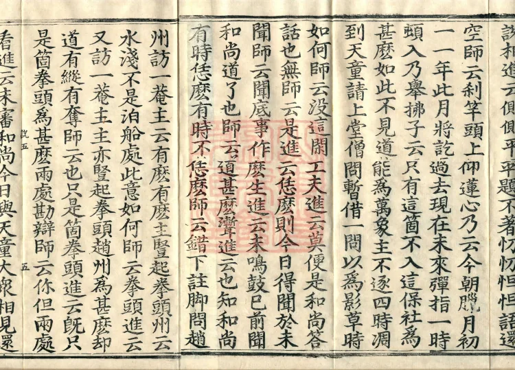 The Recorded Sayings of Chan Master Dahui Pujue, Thirty Volumes Page 8