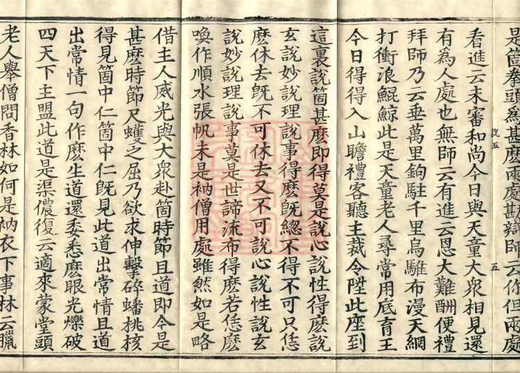 The Recorded Sayings of Chan Master Dahui Pujue, Thirty Volumes Page 9