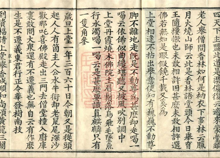 The Recorded Sayings of Chan Master Dahui Pujue, Thirty Volumes Page 10
