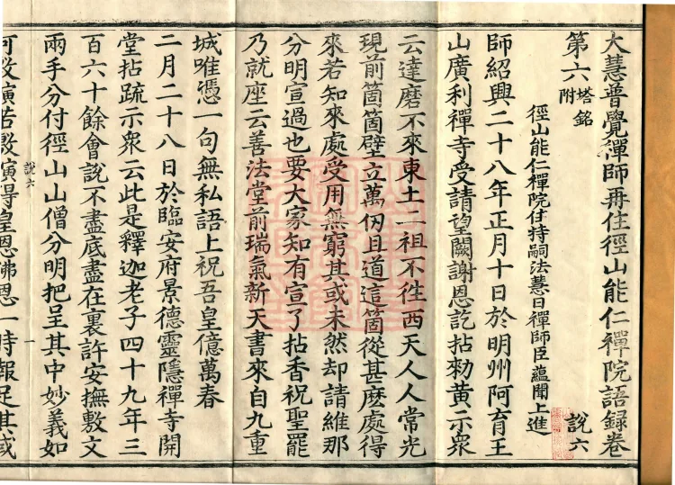 The Recorded Sayings of Chan Master Dahui Pujue, Thirty Volumes Page 2
