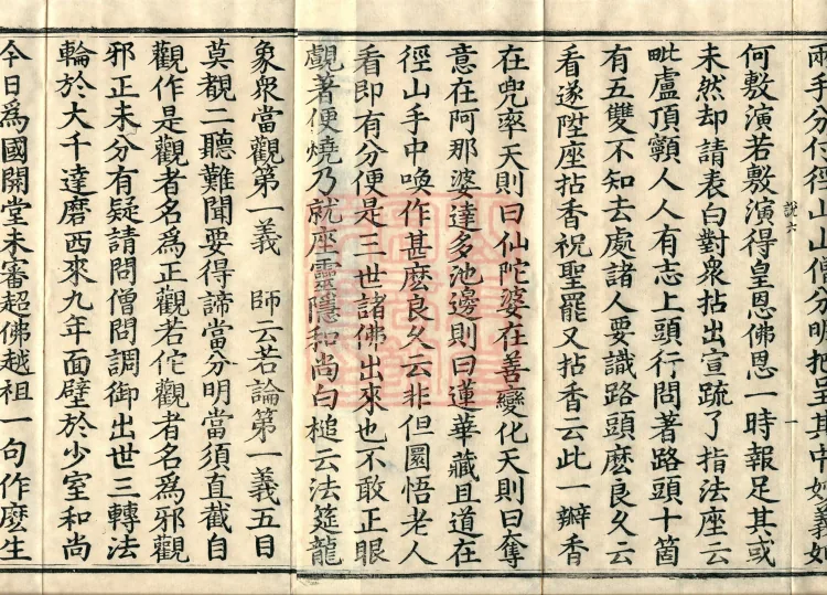 The Recorded Sayings of Chan Master Dahui Pujue, Thirty Volumes Page 3