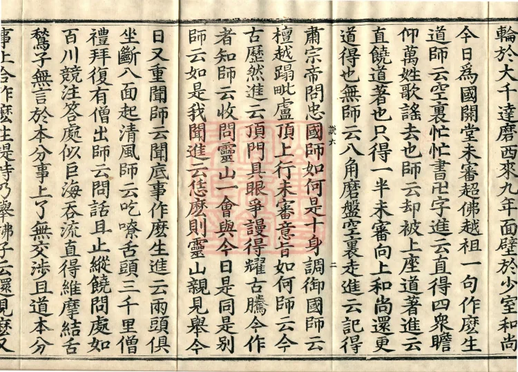 The Recorded Sayings of Chan Master Dahui Pujue, Thirty Volumes Page 4