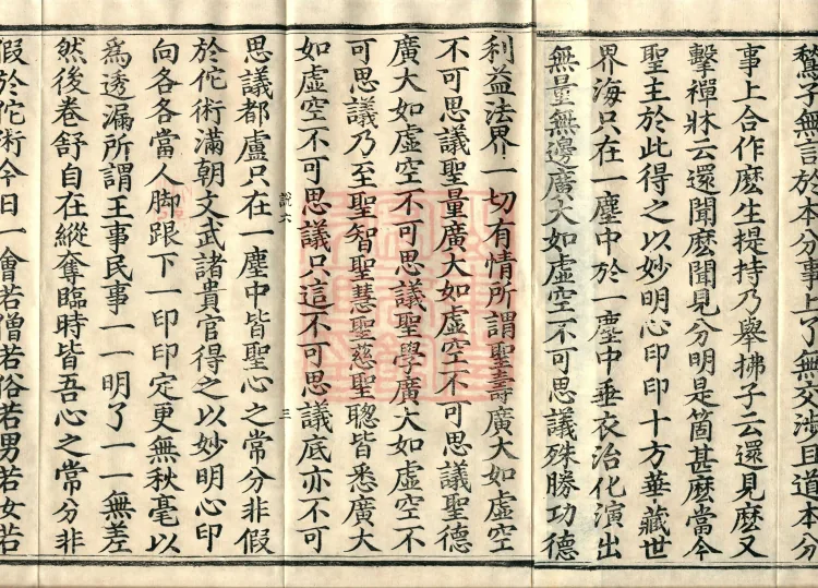 The Recorded Sayings of Chan Master Dahui Pujue, Thirty Volumes Page 5